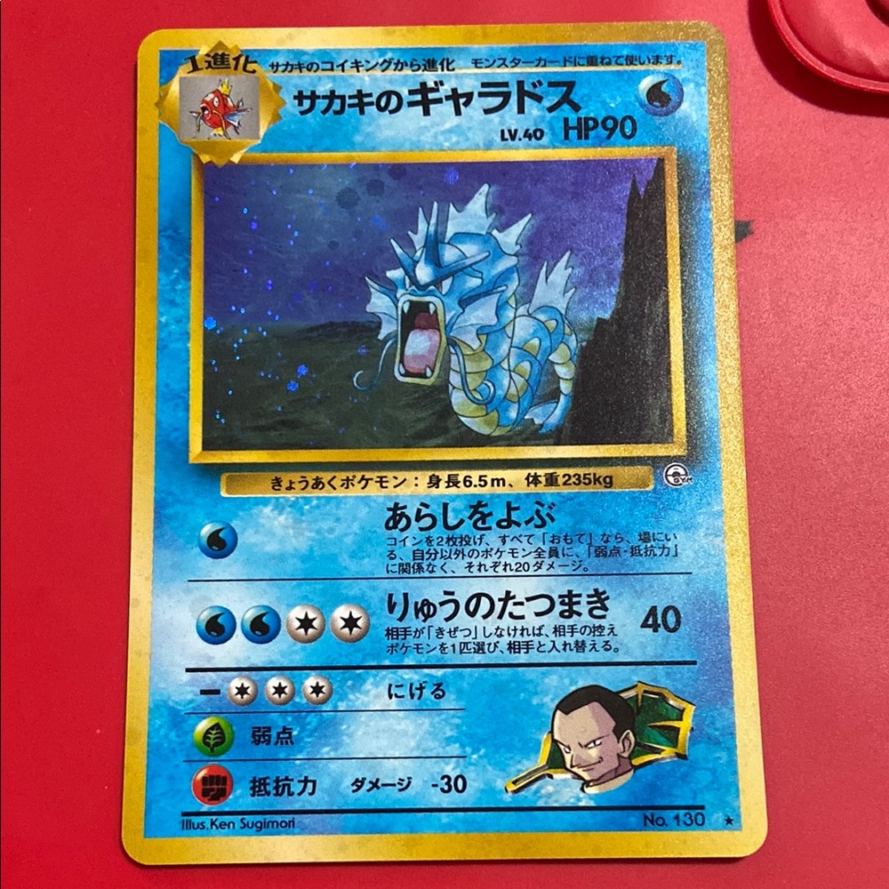 Giovanni's Gyarados Pokemon Card No 130 Nintendo Japanese Holo 047